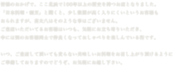 日本料理・割烹