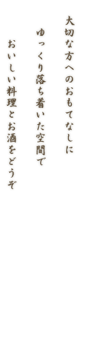 おもてなし